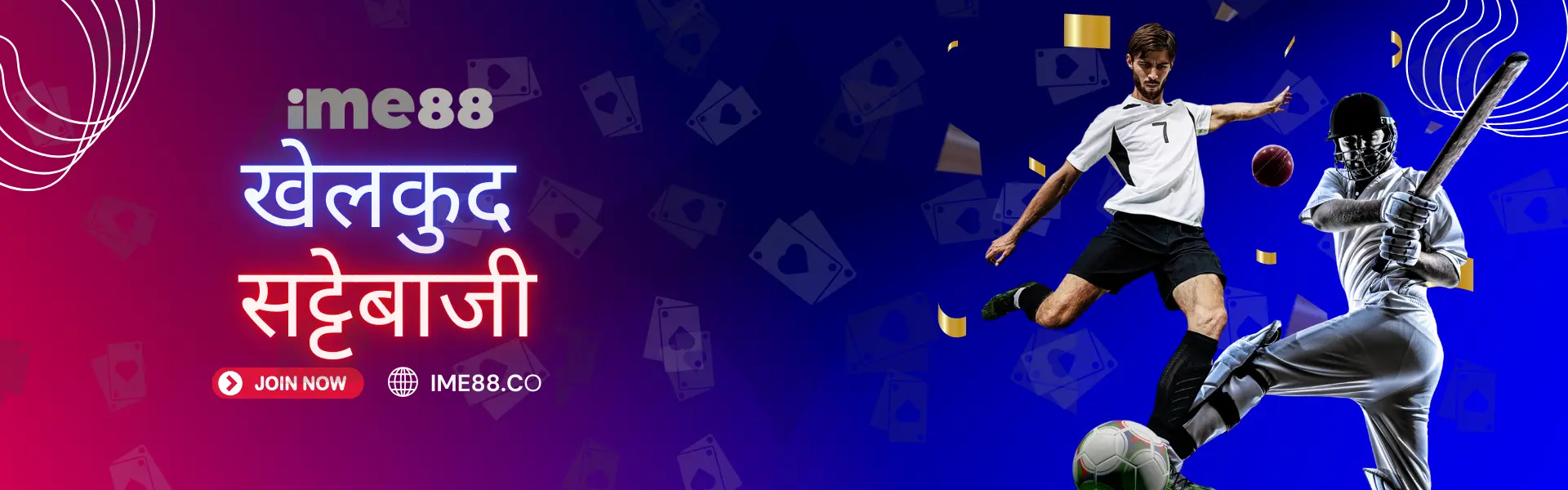 IME88 स्पोर्ट्स बेटिंग नेपाल - क्रिकेट र फुटबल २०२५