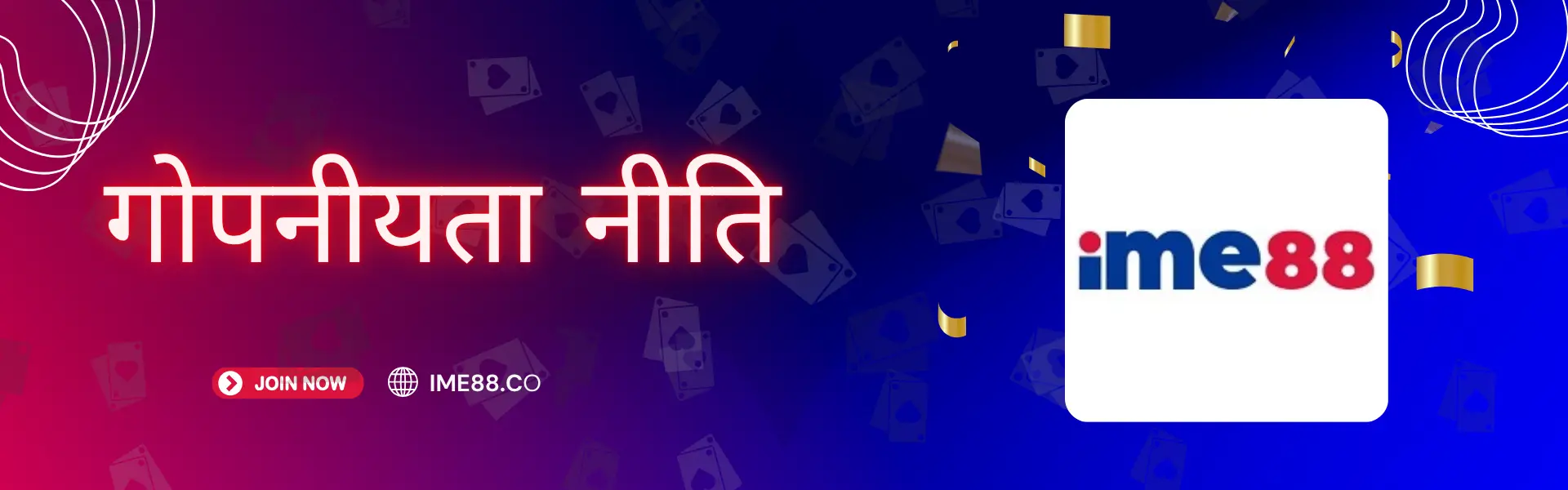 गोपनीयता नीति  IME88 नेपाल - डेटा सुरक्षा र गोपनीयता २०२६