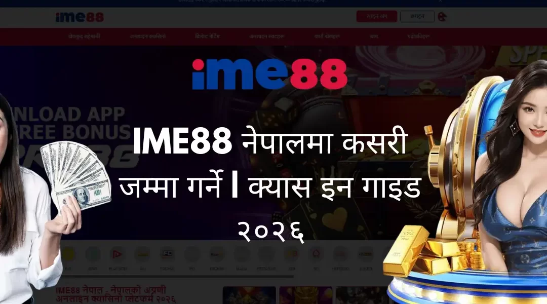 IME88 नेपालमा कसरी जम्मा गर्ने | क्यास इन गाइड २०२६