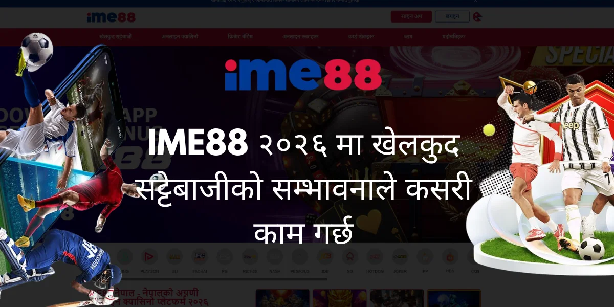 IME88 २०२६ मा खेलकुद सट्टेबाजीको सम्भावनाले कसरी काम गर्छ IME88 २०२६ मा खेलकुद सट्टेबाजीको सम्भावनाले कसरी काम गर्छ