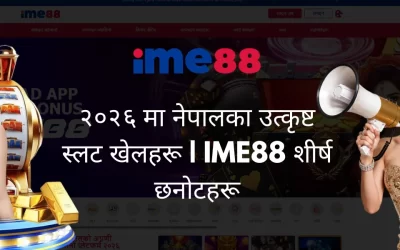 २०२६ मा नेपालका उत्कृष्ट स्लट खेलहरू | IME88 शीर्ष छनोटहरू